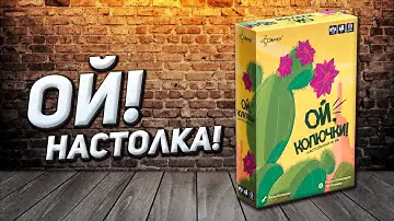 Обзор игры ОЙ, колючки!