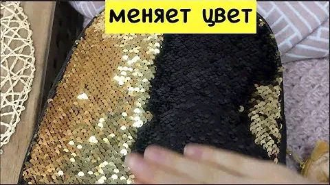 масик без кармана✨🎅 рюкзаки с пайетками меняют цвет
