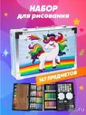 Набор для рисования в чемоданчике Единорог на радуге