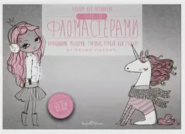 Альбом для рисования. Девочка и единорог, А5, 20 листов