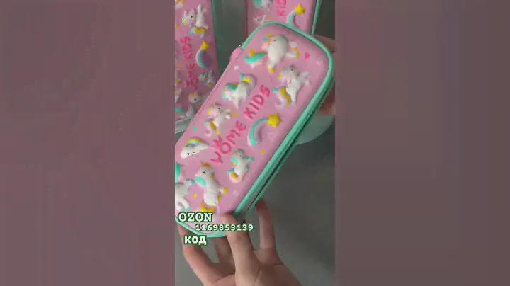 OZON 1169853139 код |пенал Единорог 🦄 #пенал #школа #каникулы#экзамены