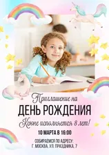 Приглашение на день рождения «Единорог и радуга»