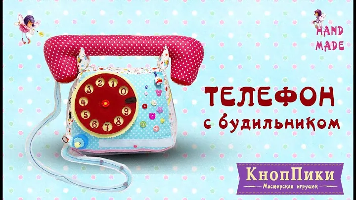 Развивающая игрушка ТЕЛЕФОН с будильником
