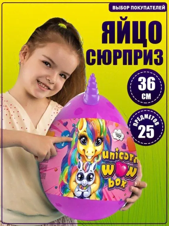 Игровой набор Dino WOW box, Unicorn WOW box 36см, Единорог с сюрпризом, сюрприз бокс, красти бок