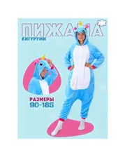 Кигуруми Единорог на молнии размер синий