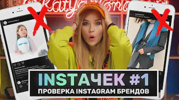 ИНСТАЧЕК #1 | ФУФЛОМАСКА ОТ АКНЕ | ШОУРУМ КИТАЙ ИЛИ НЕТ?