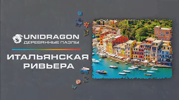 Unidragon | Деревянный Пазл | Nature | Итальянская Ривьера | Фигурный Пазл