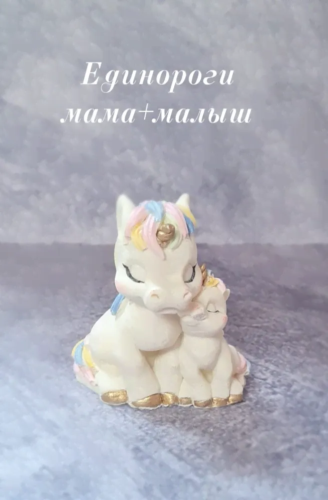 Фигурка шоколадная "Единорог с малышом"-0