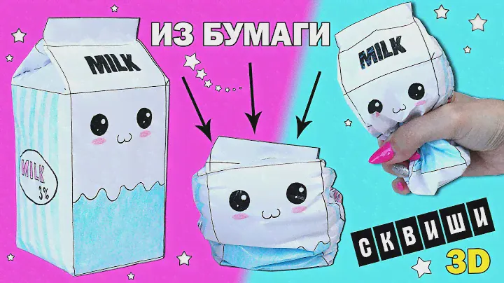 DIY СКВИШИ ИЗ БУМАГИ 3D | Игрушки антистресс Squishy | Кавайные сквиши СВОИМИ РУКАМИ