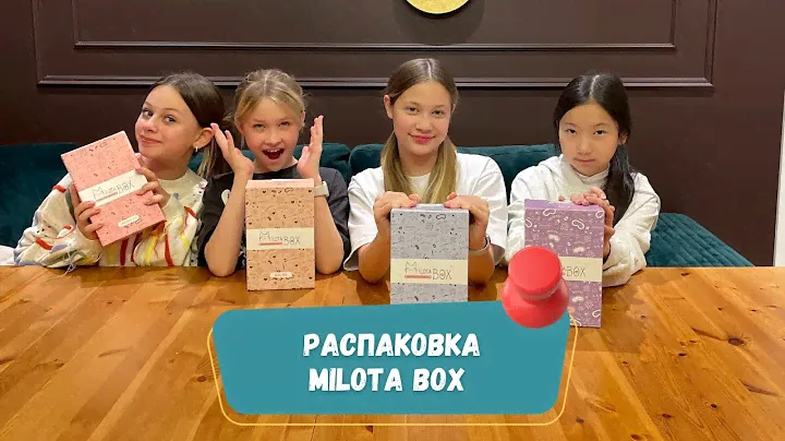 Распаковка Milota Box