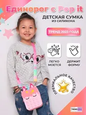 Сумка детская для девочки, единорог попит через плечо