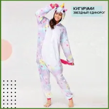 Пижама Кигуруми “Звездный единорог”