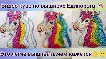 Курс по вышивке гладью - брошь Единорог #вышивкагладью #вышивкаброши #вышивка #брошь
