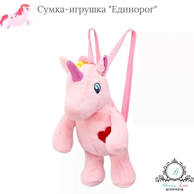 Сумка-игрушка "Единорог"-2