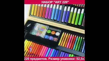 Подарок для детей! Набор для рисования в деревянном пенале 220 предметов.