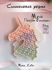 Поп-ит Единорог